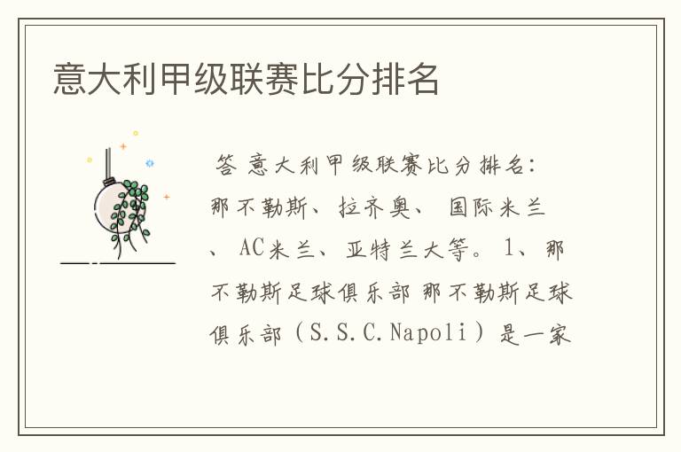 意大利甲级联赛比分排名