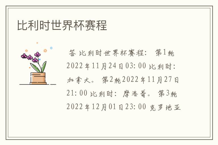 比利时世界杯赛程