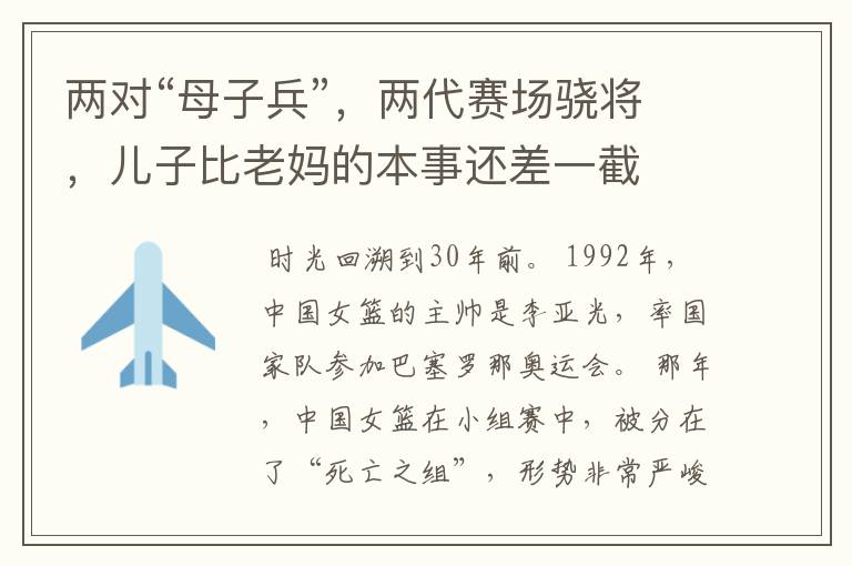两对“母子兵”,两代赛场骁将,儿子比老妈的本事还差一截