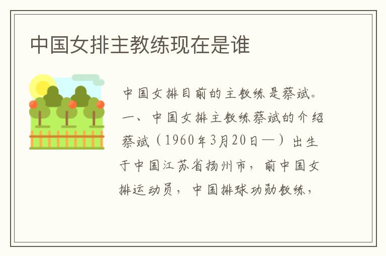 中国女排主教练现在是谁