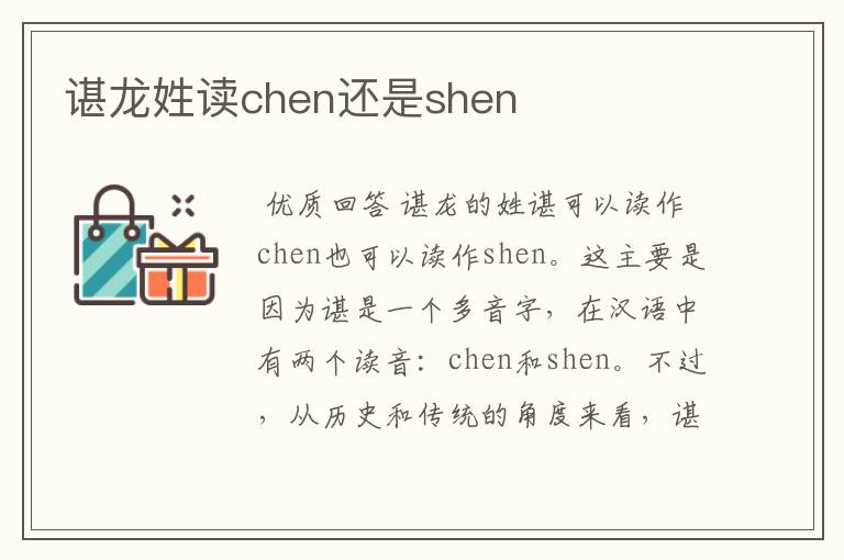 谌龙姓读chen还是shen