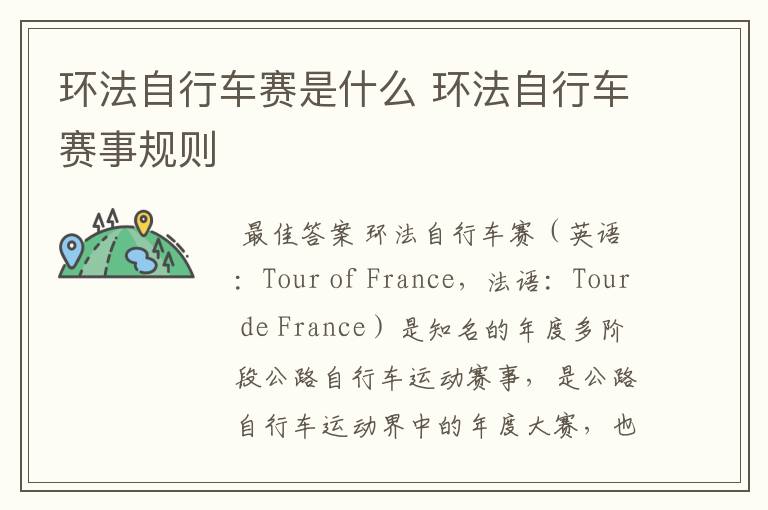 环法自行车赛是什么 环法自行车赛事规则
