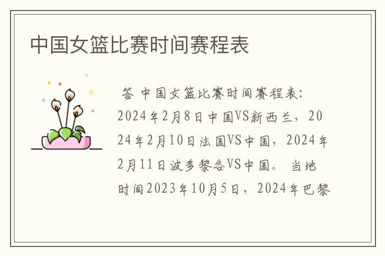 中国女篮比赛时间赛程表