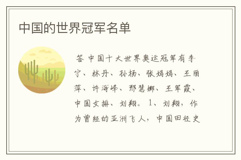 中国的世界冠军名单