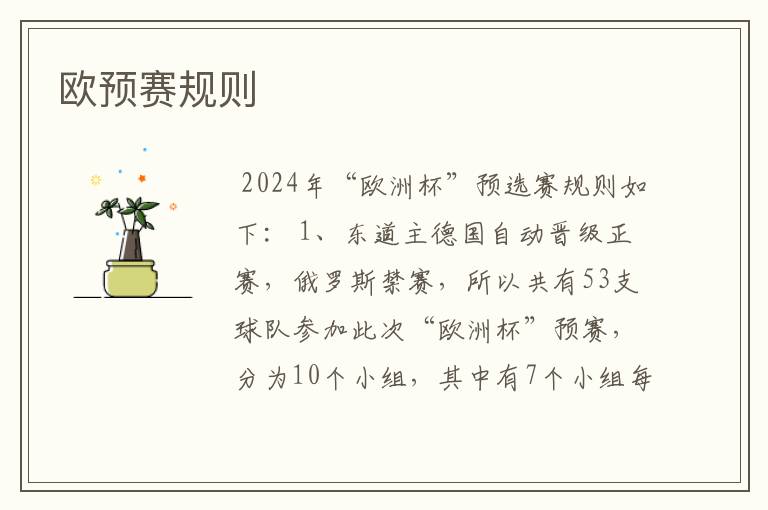 欧预赛规则