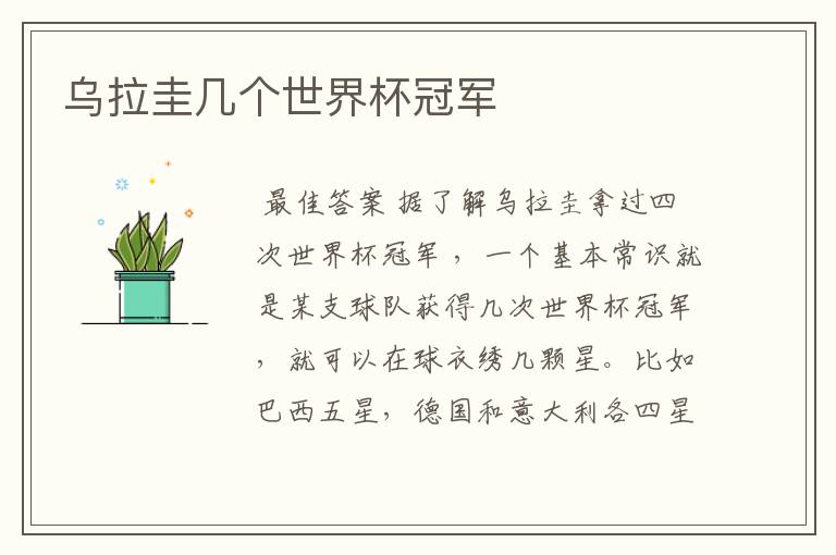 乌拉圭几个世界杯冠军