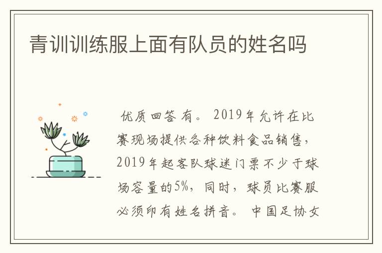 青训训练服上面有队员的姓名吗