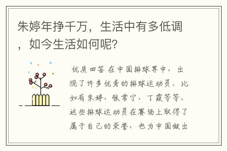 朱婷年挣千万,生活中有多低调,如今生活如何呢?