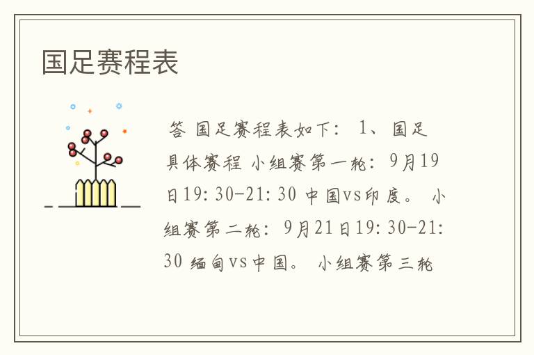 国足赛程表