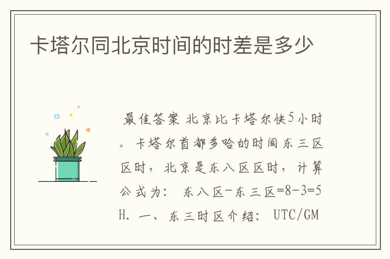 卡塔尔同北京时间的时差是多少