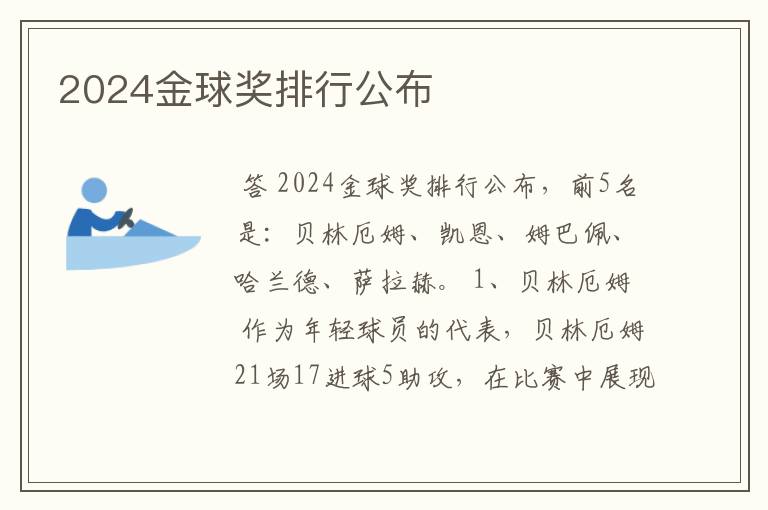 2024金球奖排行公布