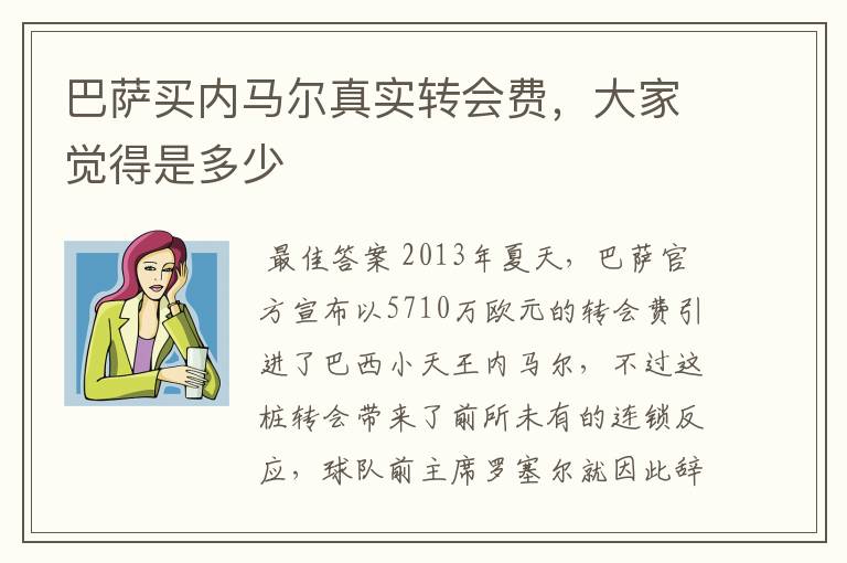 巴萨买内马尔真实转会费,大家觉得是多少