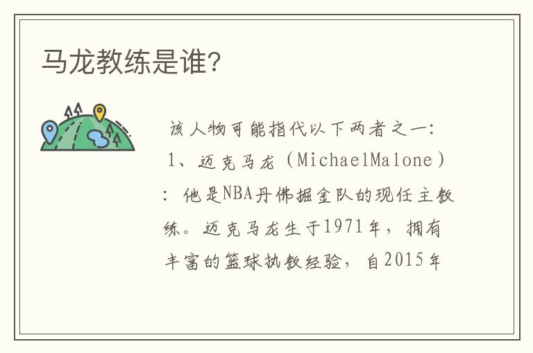 马龙教练是谁?
