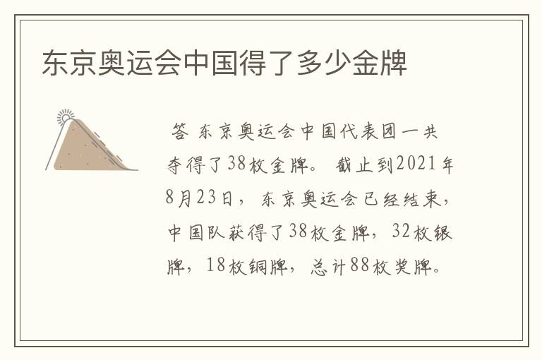 东京奥运会中国得了多少金牌