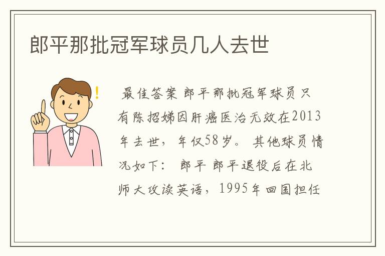 郎平那批冠军球员几人去世
