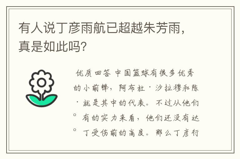 有人说丁彦雨航已超越朱芳雨,真是如此吗?