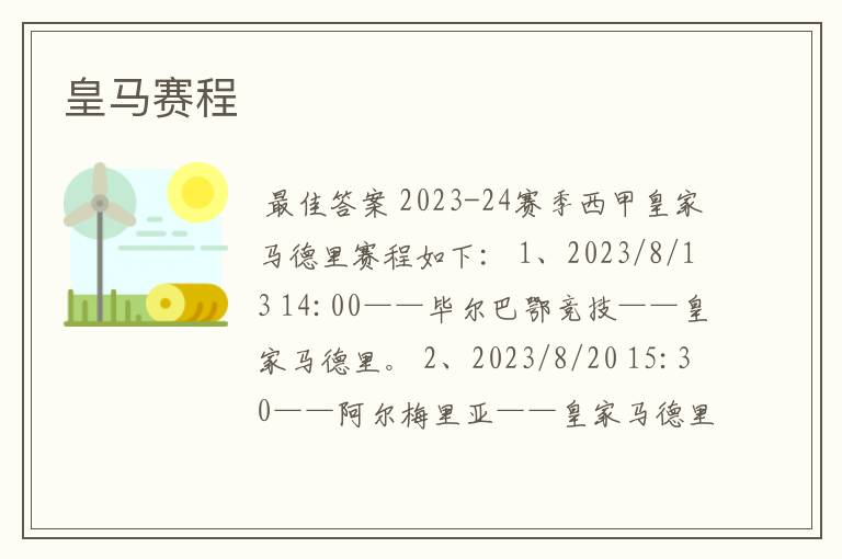 皇马赛程