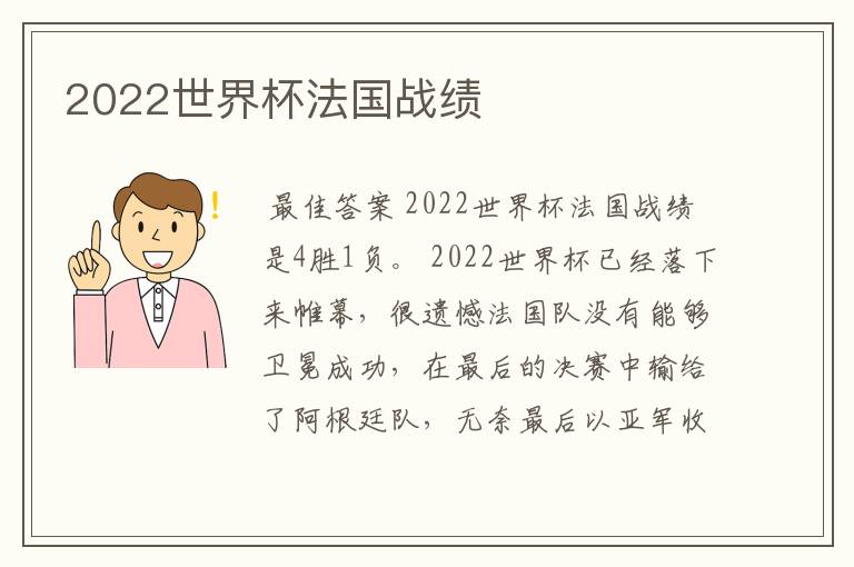 2022世界杯法国战绩