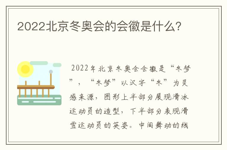 2022北京冬奥会的会徽是什么?