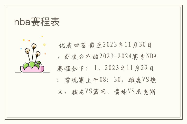 nba赛程表