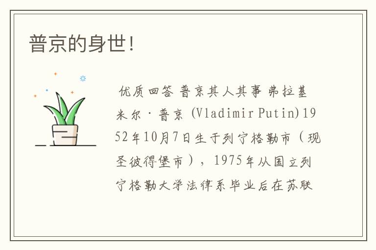 普京的身世!