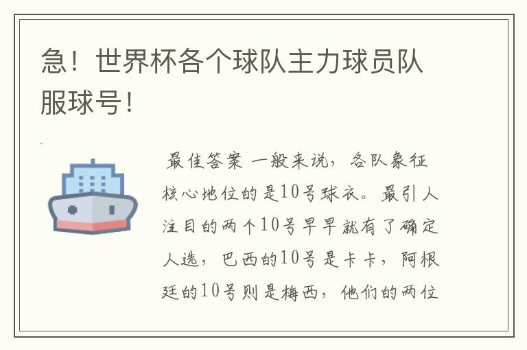 急！世界杯各个球队主力球员队服球号！