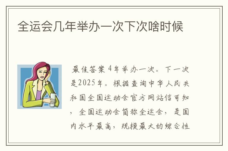 全运会几年举办一次下次啥时候
