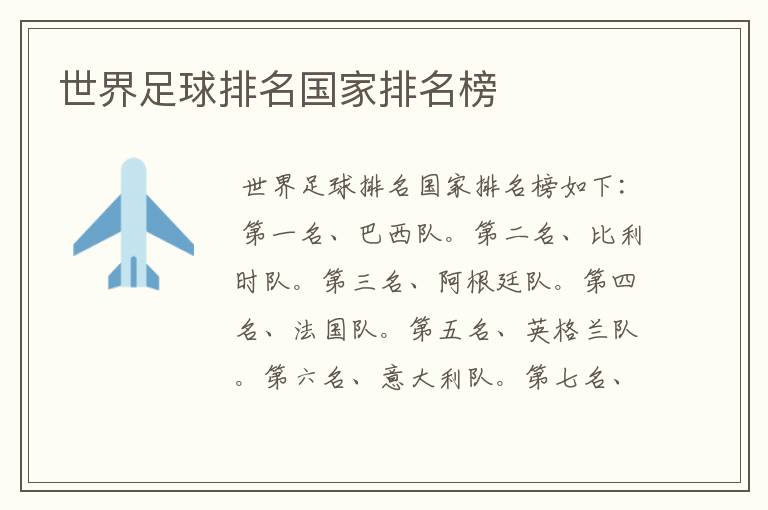 世界足球排名国家排名榜
