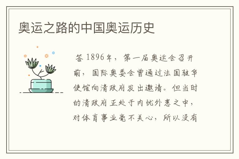 奥运之路的中国奥运历史