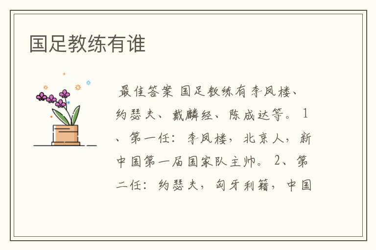 国足教练有谁