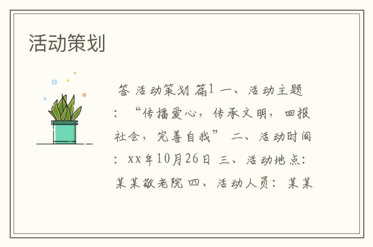 活动策划