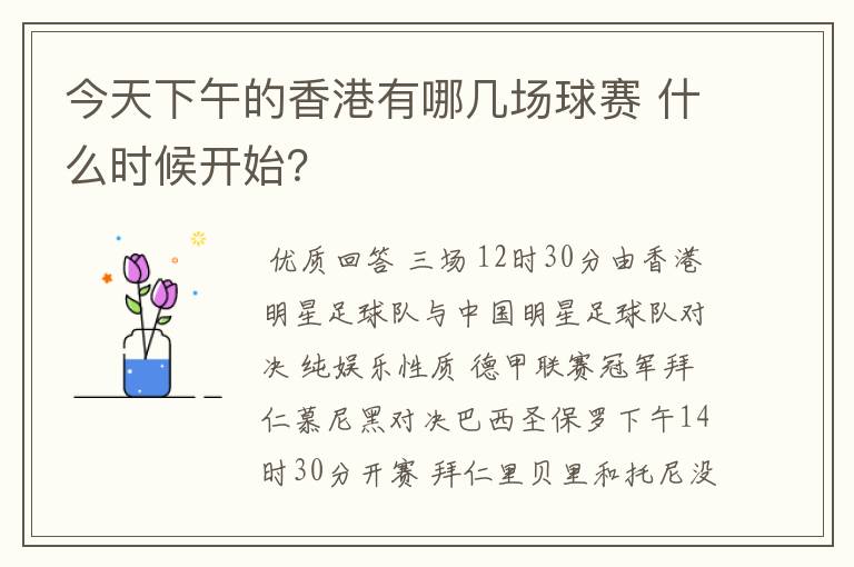 今天下午的香港有哪几场球赛 什么时候开始?