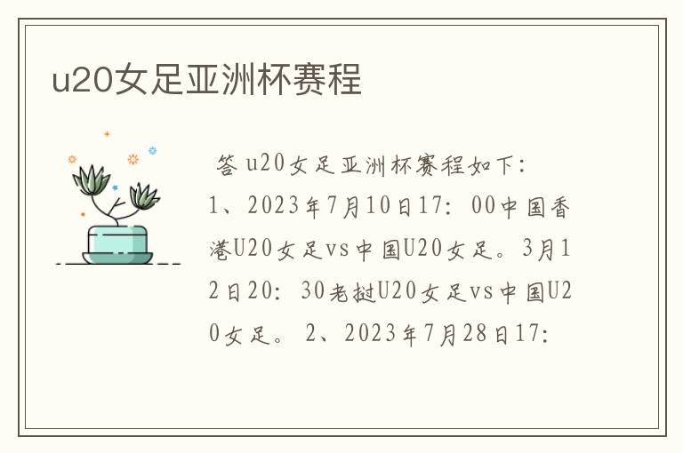 u20女足亚洲杯赛程