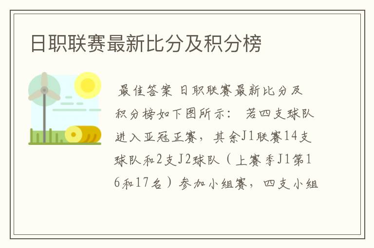 日职联赛最新比分及积分榜