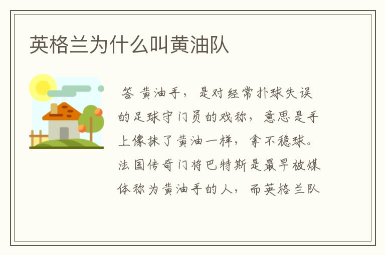 英格兰为什么叫黄油队