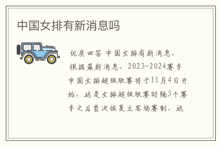 中国女排有新消息吗