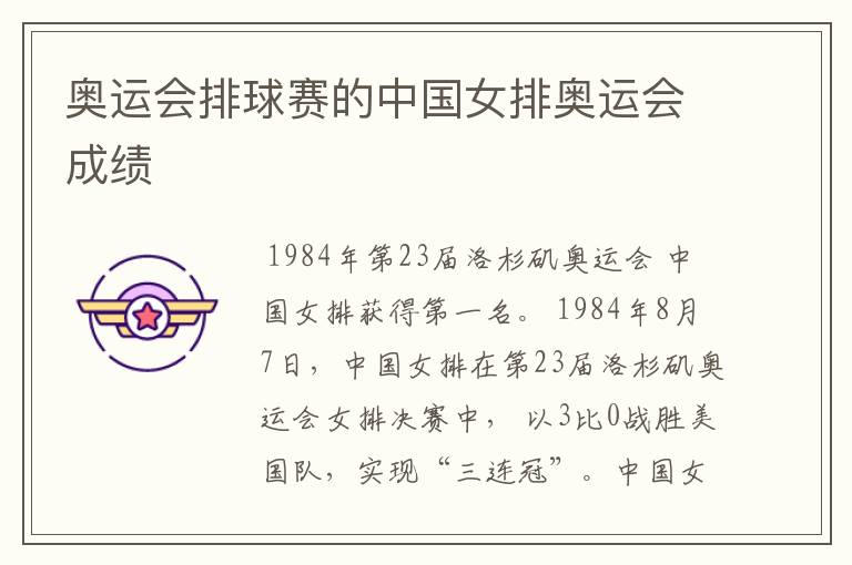 奥运会排球赛的中国女排奥运会成绩