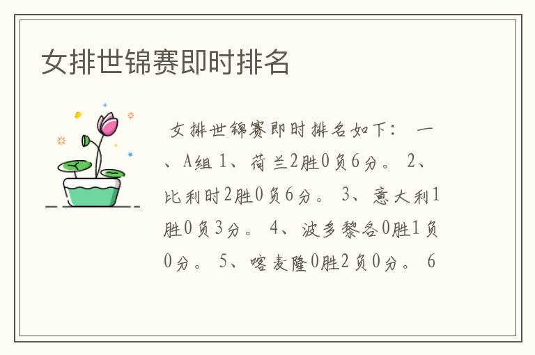 女排世锦赛即时排名