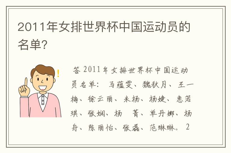 2011年女排世界杯中国运动员的名单?