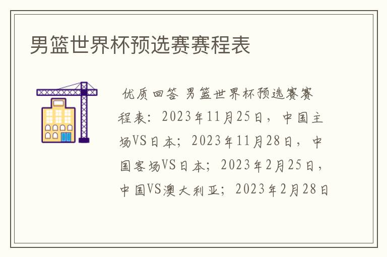 男篮世界杯预选赛赛程表