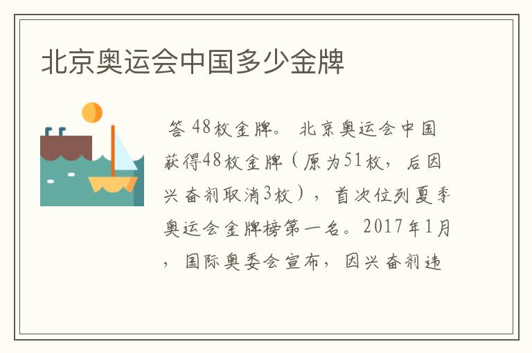 北京奥运会中国多少金牌