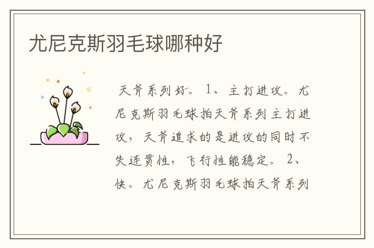 尤尼克斯羽毛球哪种好