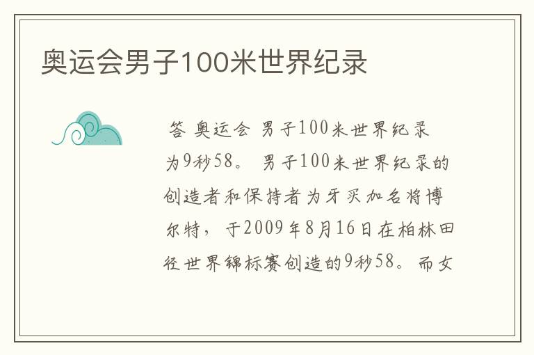 奥运会男子100米世界纪录