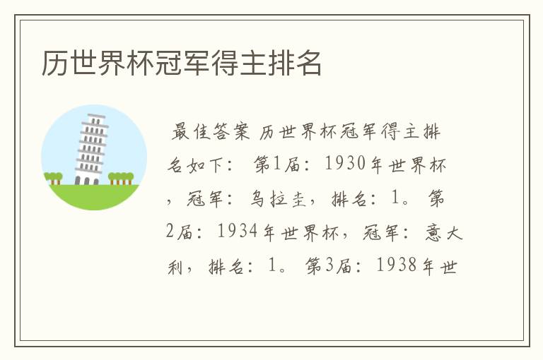 历世界杯冠军得主排名