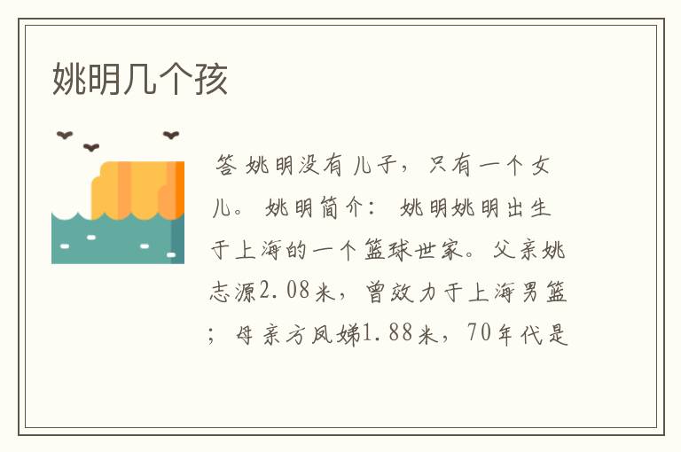 姚明几个孩