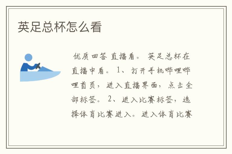 英足总杯怎么看