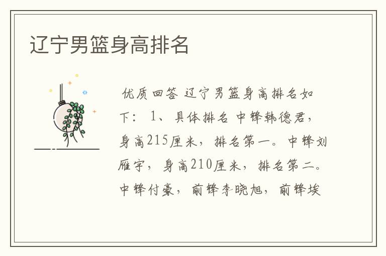 辽宁男篮身高排名