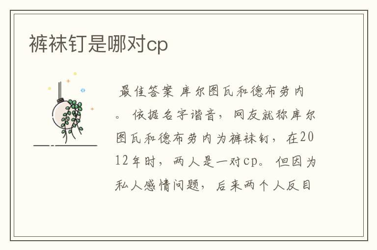 裤袜钉是哪对cp