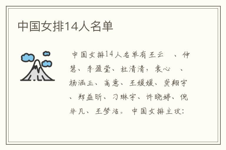 中国女排14人名单