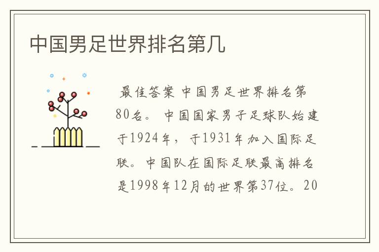 中国男足世界排名第几